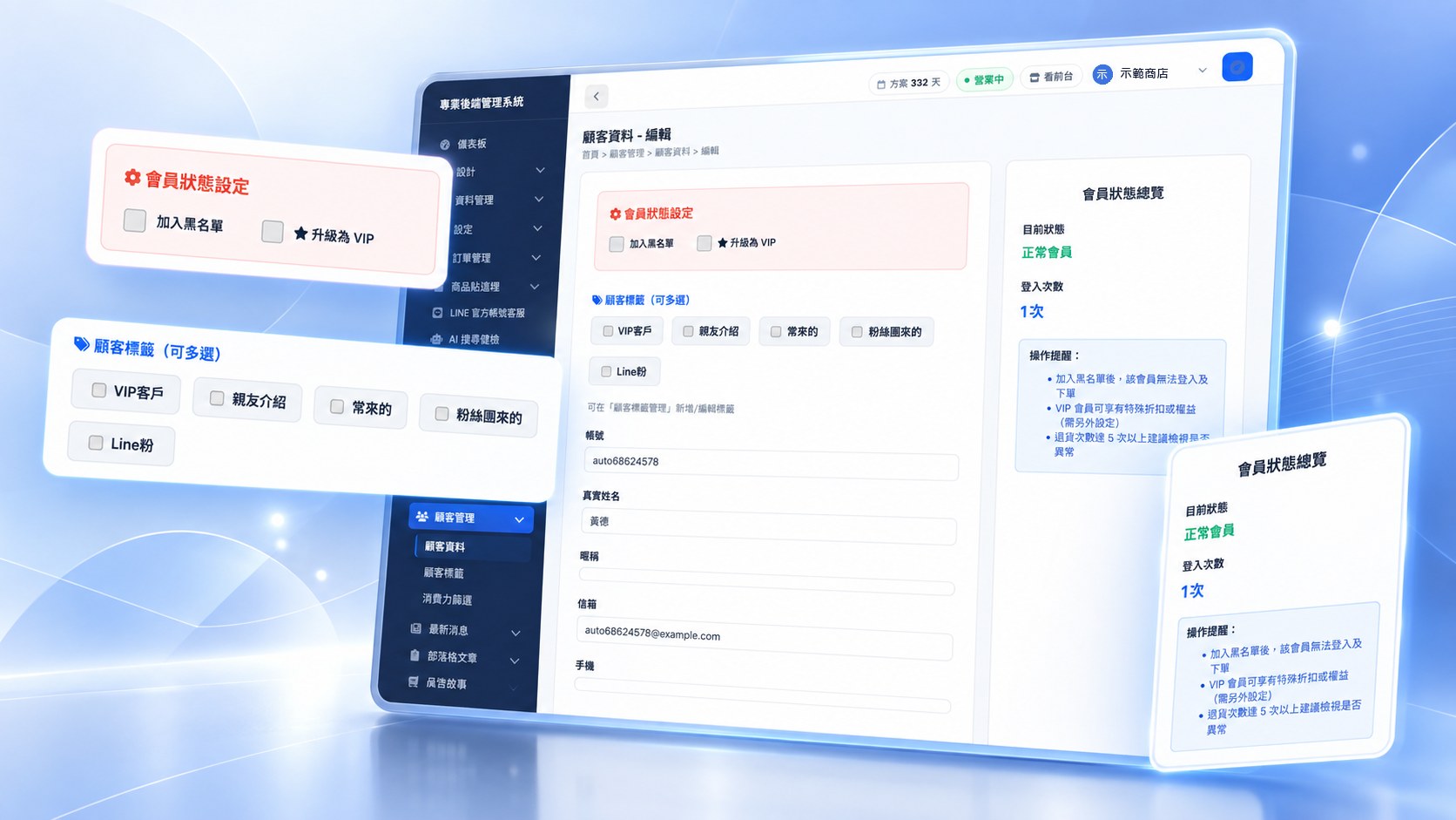 Shopto 後台的顧客資料管理畫面:會員狀態設定、顧客標籤、會員狀態總覽