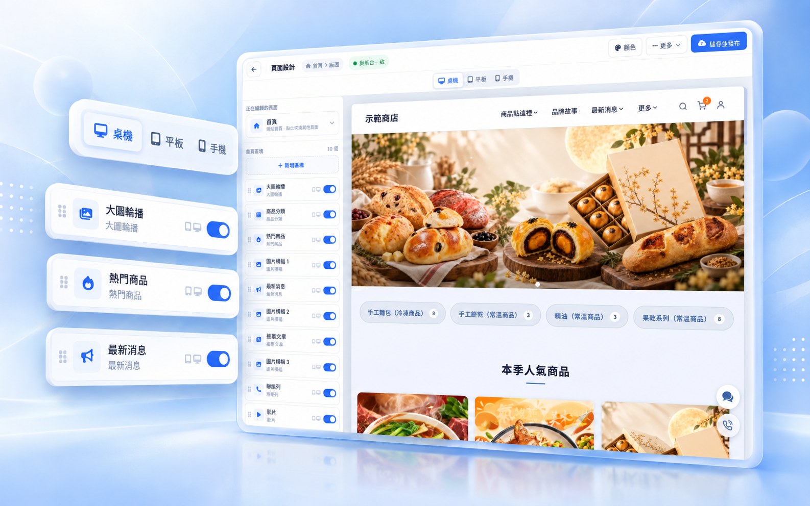 Shopto 後台的視覺化頁面設計器:左側是首頁區塊清單可拖拉排序與開關,右側即時預覽桌機版首頁,上方可切換桌機、平板、手機
