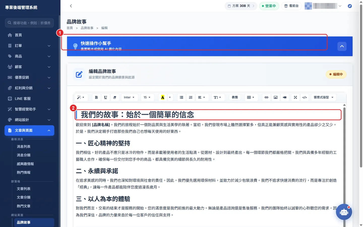 Shopto 後台實際畫面：不會寫文案也沒關係