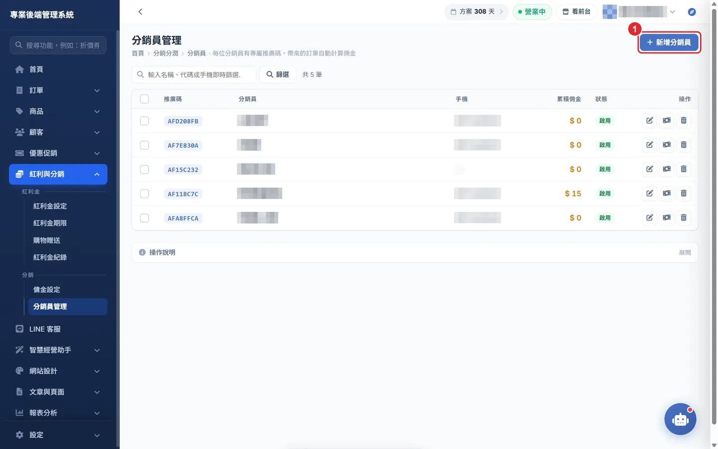 Shopto 後台實際畫面：分銷員列表