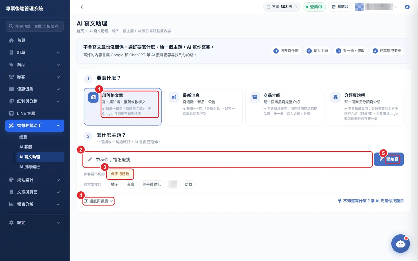 Shopto 後台實際畫面：給一個主題，拿到一篇有架構的文章
