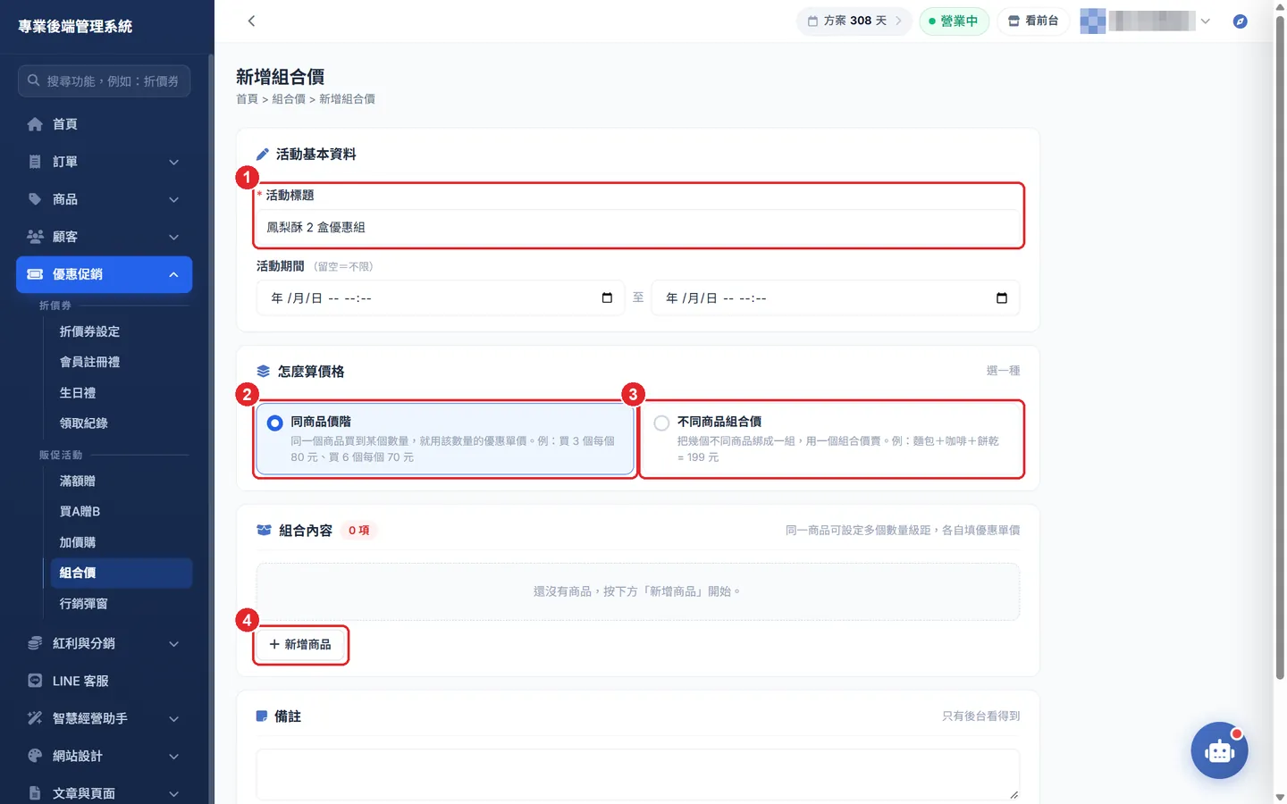 Shopto 後台實際畫面：滿額贈、加價購、組合價、買 A 送 B