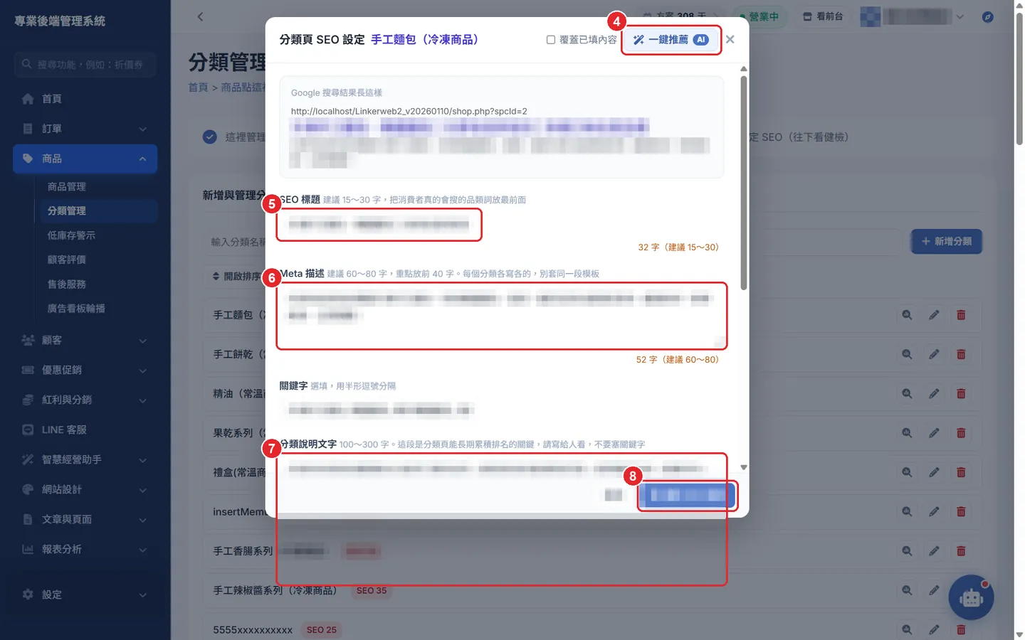 Shopto 後台實際畫面：分類 SEO 設定