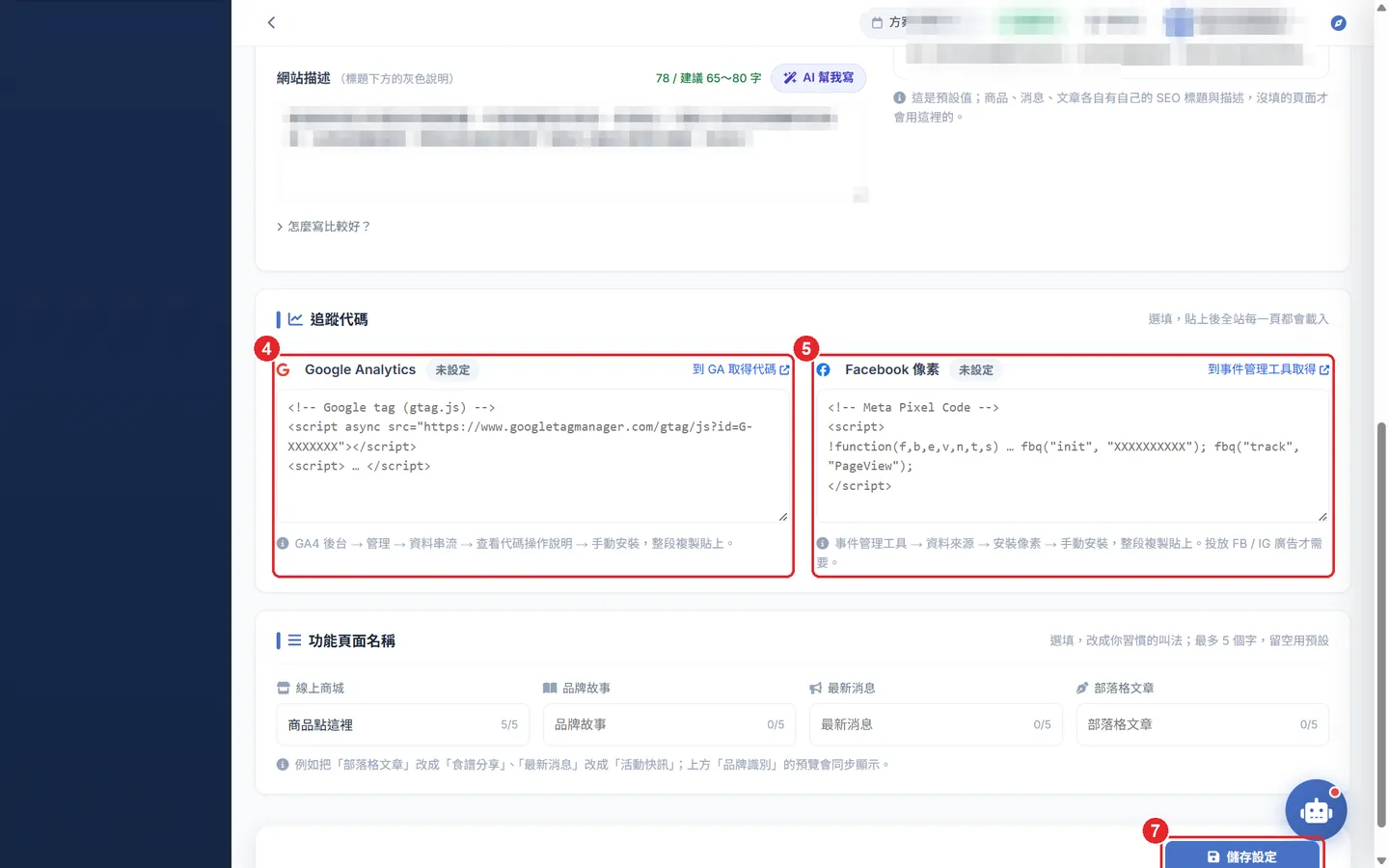 Shopto 後台實際畫面：FB Pixel / GA4 一次埋好