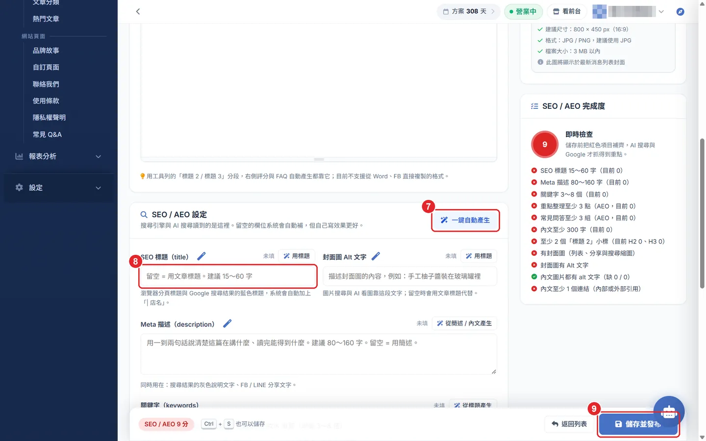Shopto 後台實際畫面：SEO／AEO 一鍵產生