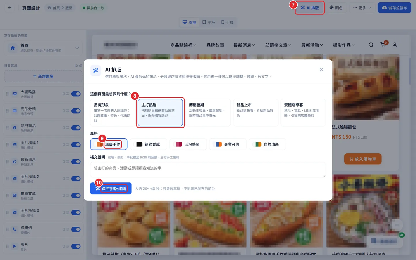 Shopto 後台實際畫面：AI 排版：一鍵產生首頁