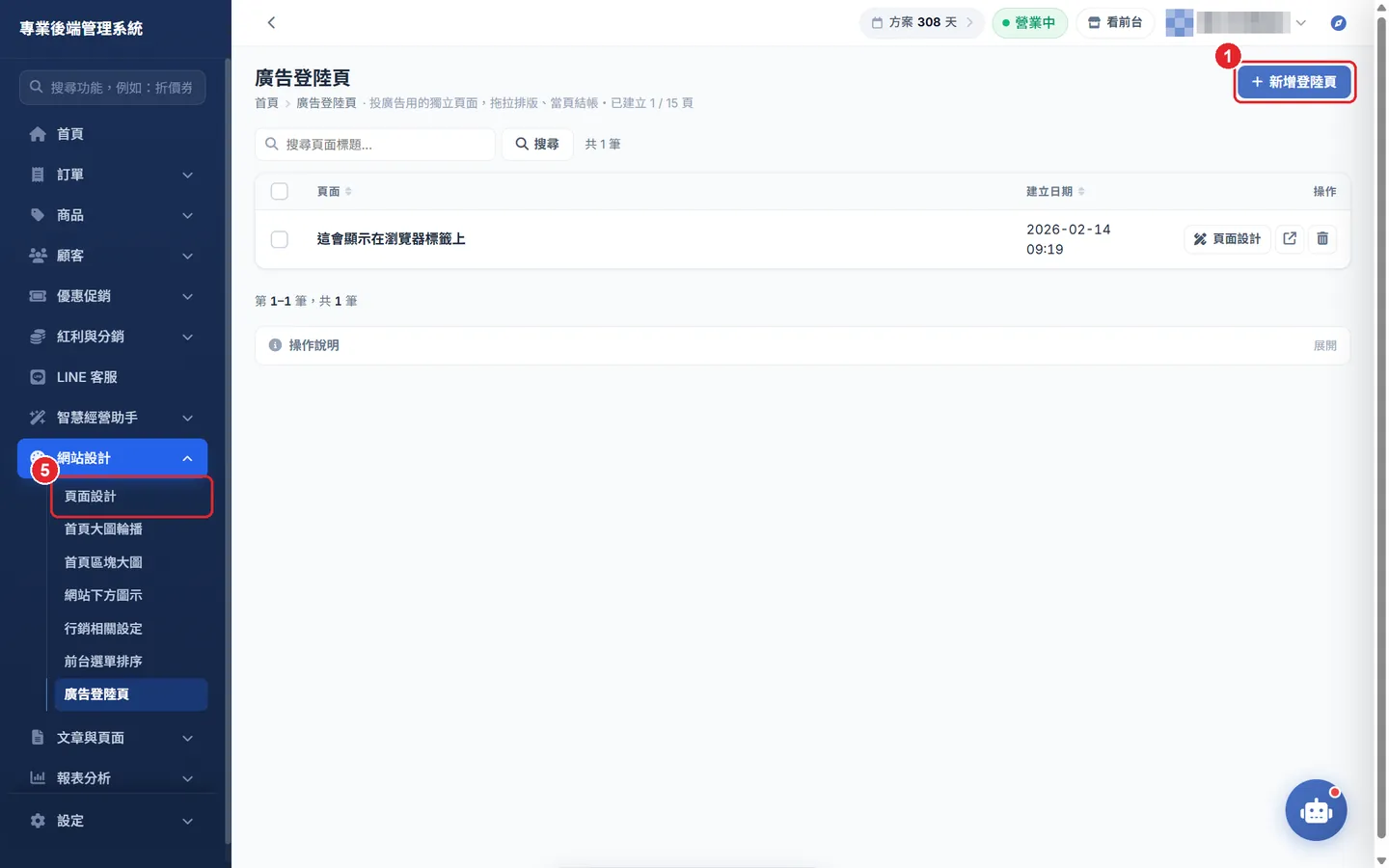 Shopto 後台實際畫面：商品與廣告登陸頁無限量