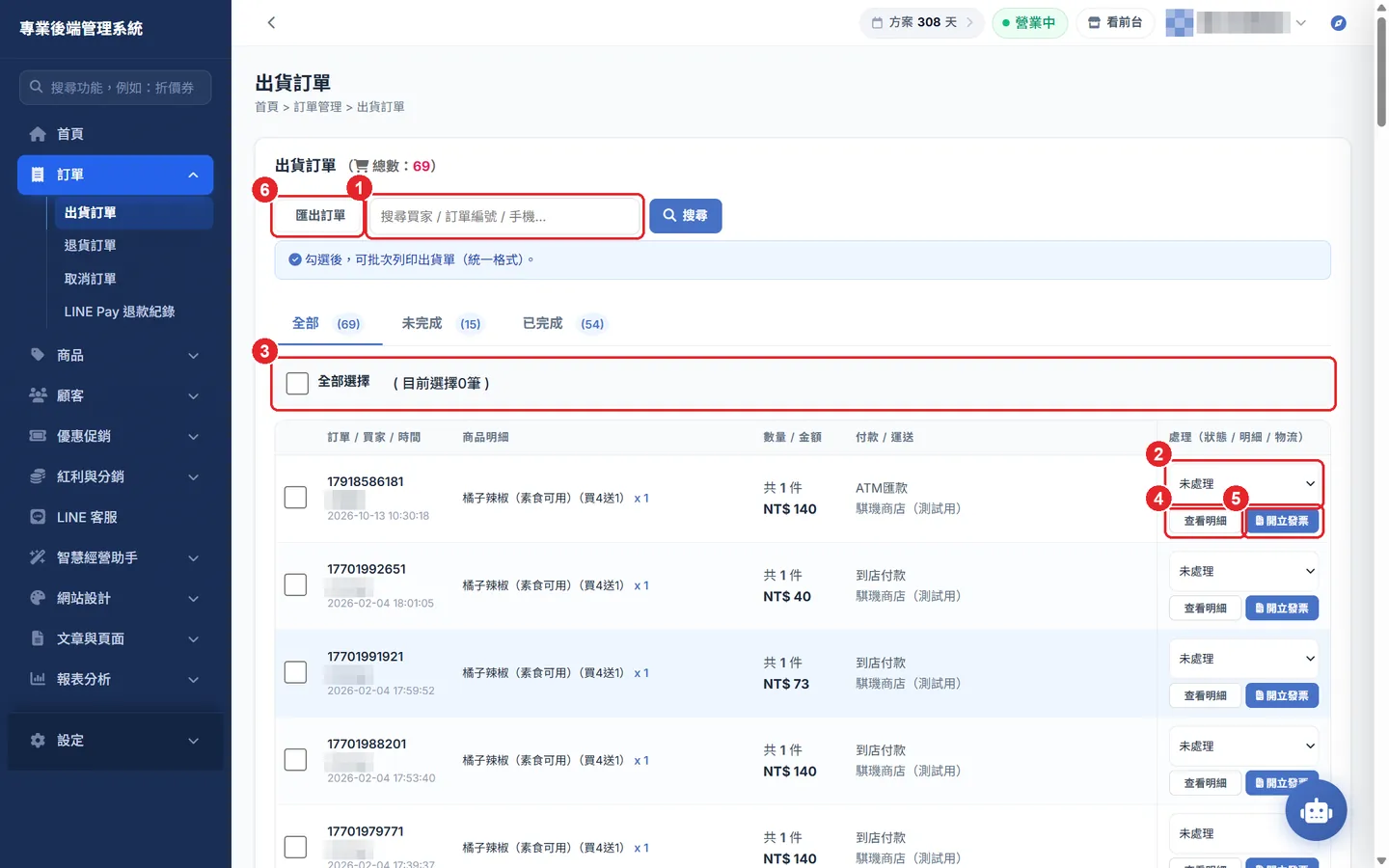 Shopto 後台實際畫面：勾選訂單，一次印出貨單