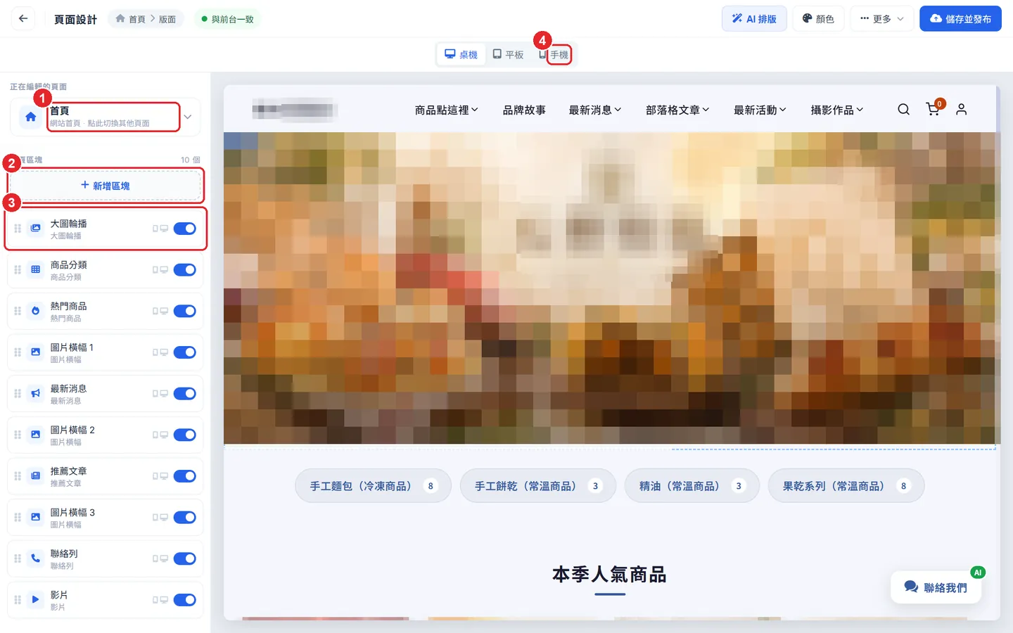 Shopto 後台實際畫面：首頁設計器