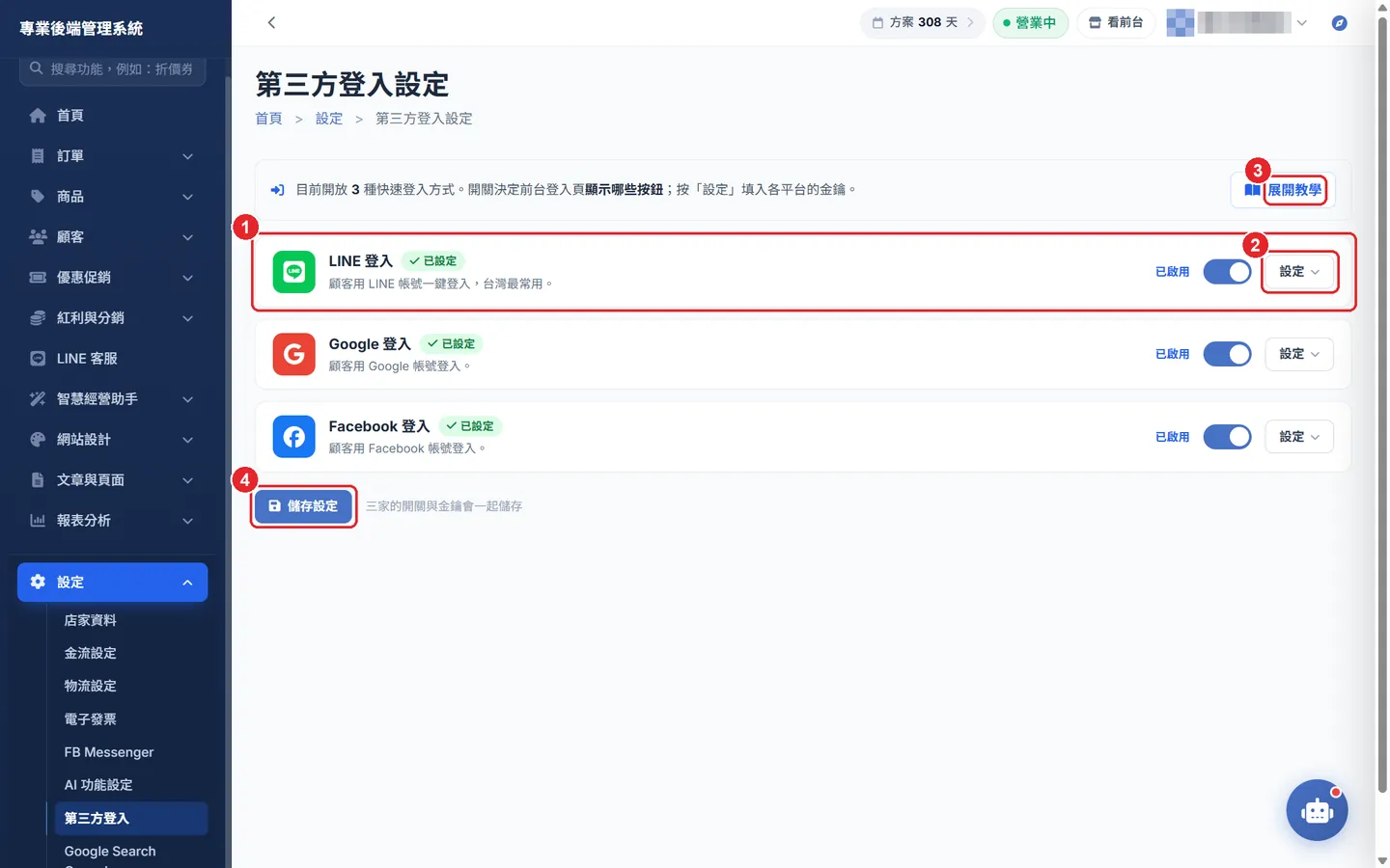 Shopto 後台實際畫面：LINE 一鍵綁定帳號